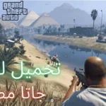 Download GTA Egypt